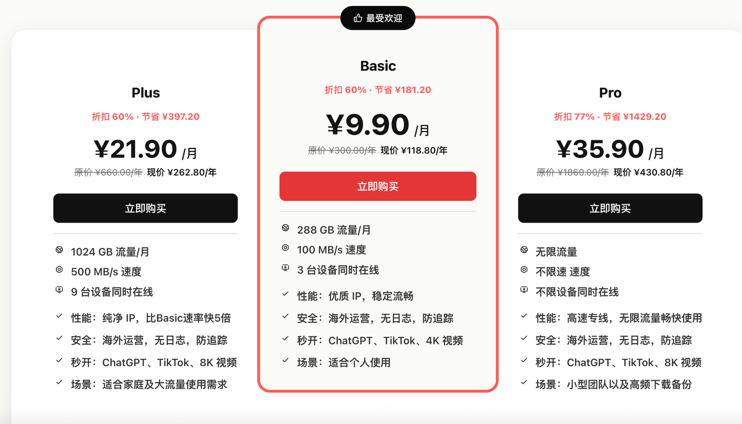 Tidal 潮汐加速月付套餐