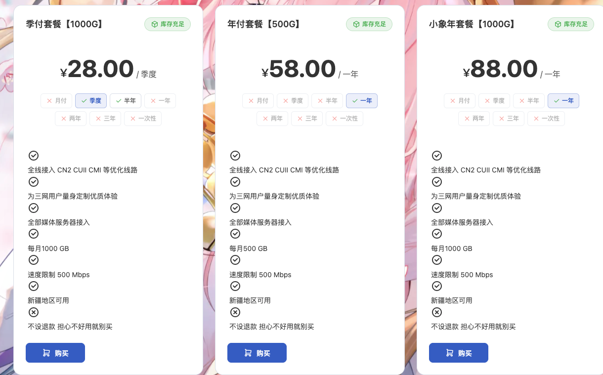 万象加速套餐